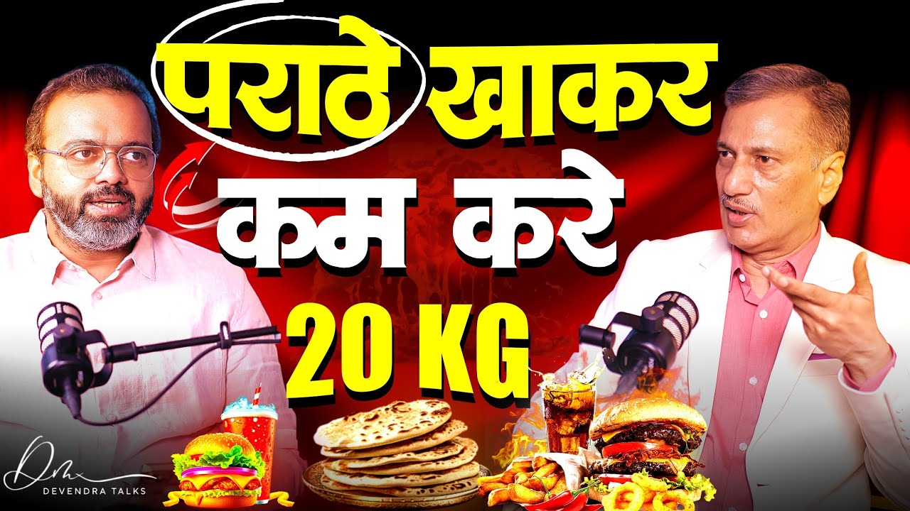 Weight Loss with Junk Food? | No Gym Weight Loss | Aloo Parantha, Pizza Allowed | Ft. Sudhir Ashta