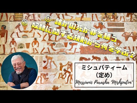 パラシャット・ハシャブア ～メシアニックと読むモーセ五書