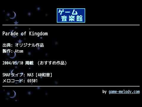 Parade of Kingdom (オリジナル作品) by Atom | ゲーム音楽館☆