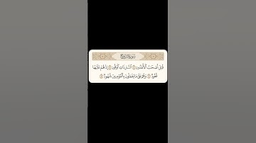 ( قُتِلَ أَصْحَابُ الْأُخْدُودِ ) ،  سورة البروج ، الشيخ محمد صديق المنشاوي