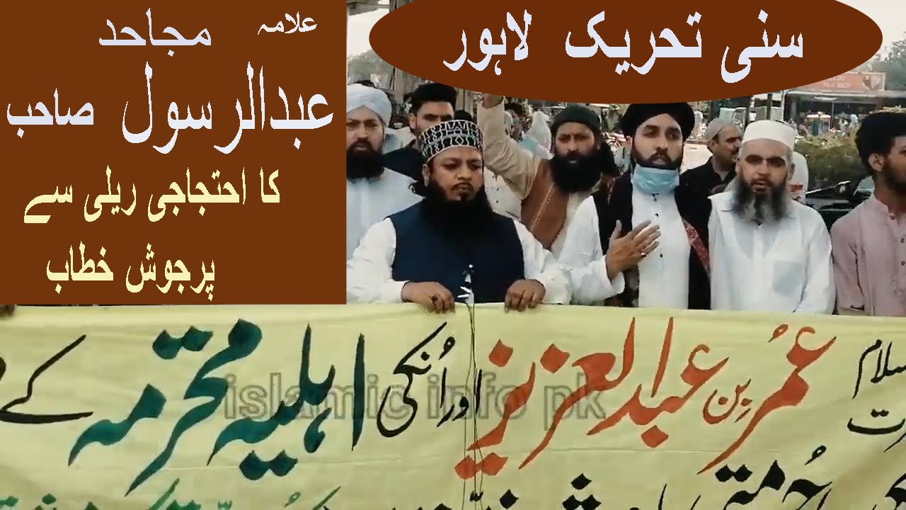 Mujahid Rasool Complete bayan Allama Mujahid Abdul Rasool!Sunni Tahreek lahore update ...
