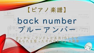 ブルーアンバー (ドラマ『あなたを奪ったその日から』主題歌) - back number