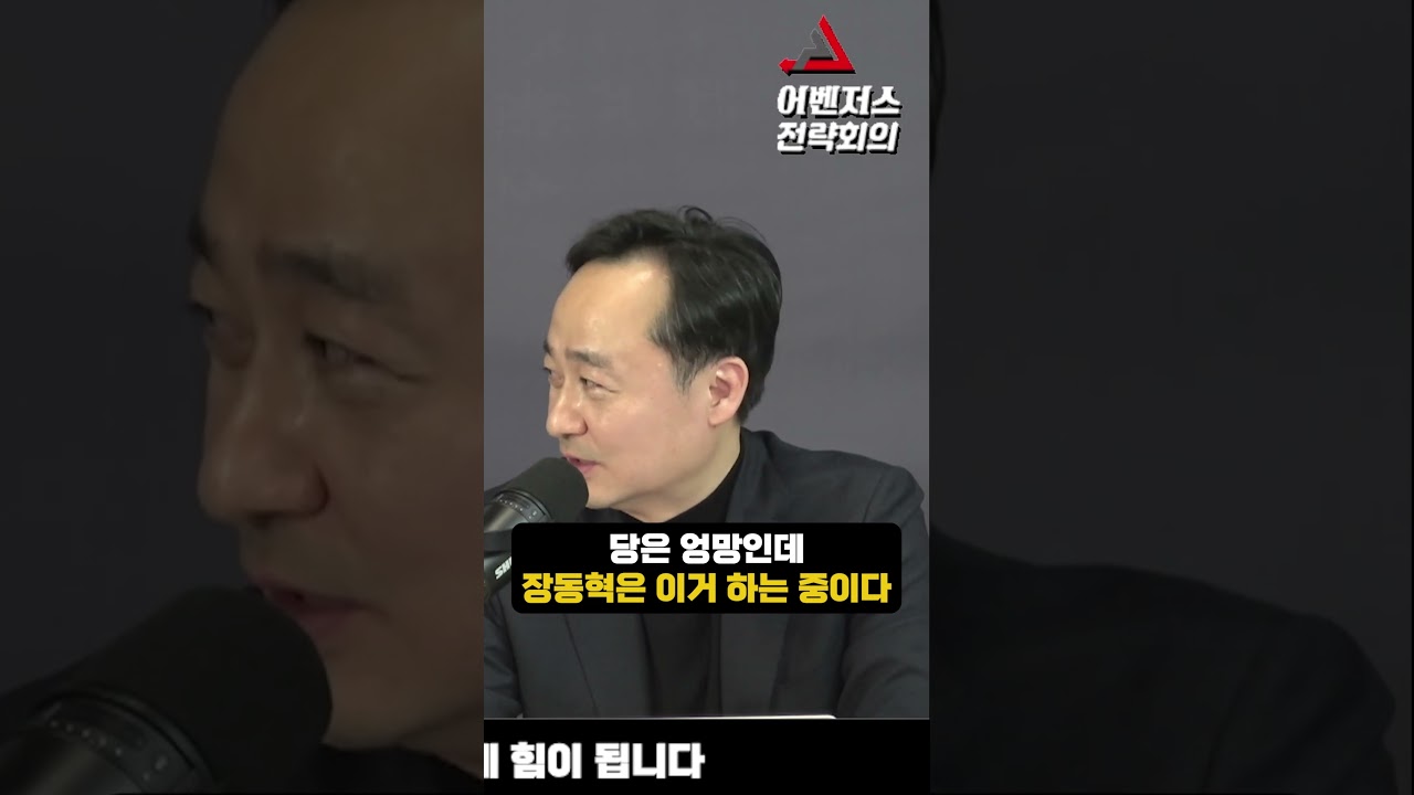 당은 엉망인데 장동혁은 이거 하는 중이다