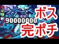 【パズドラ】話題!降臨ラッシュ 超壊滅級 ボス完ポチ編成!!【3人マルチ】