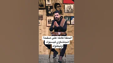 الحلقة التانيه من مسلسل المنهج التراكمي امتي تحط The 