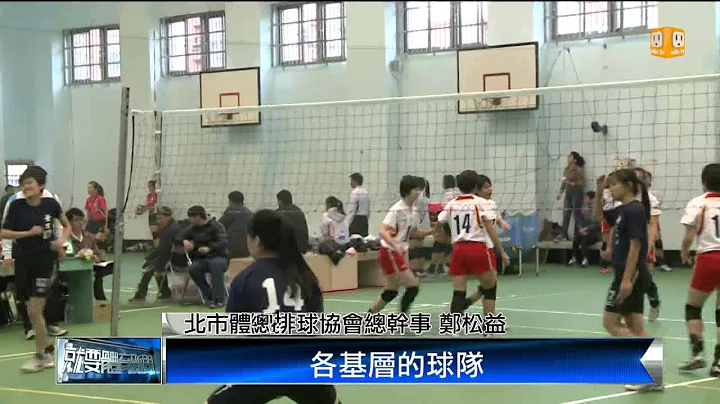 【2014.03.10】全國青年盃排球賽 頂尖隊伍較勁 -udn tv - 天天要聞