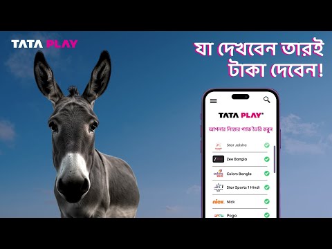 নিজেই চ্যানেল পছন্দ করুন আর সেই চ্যানেলেরই টাকা দিন, শুধুমাত্র Tata Play'এর সাথে!
