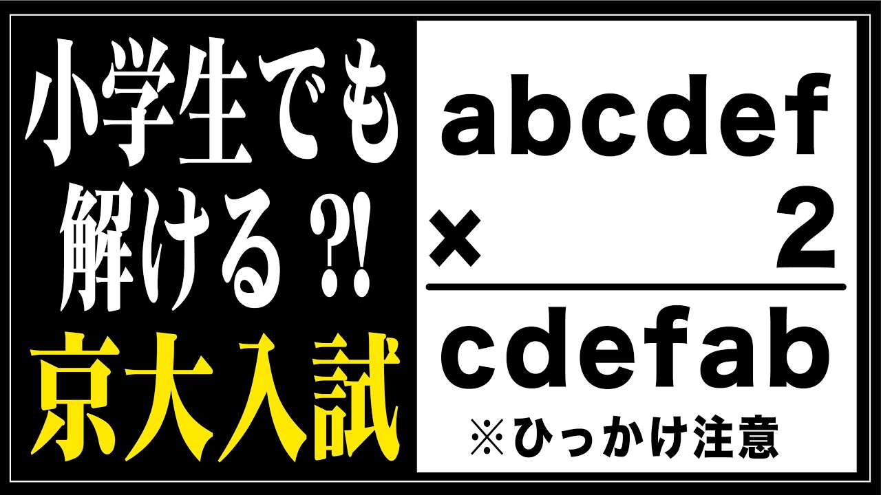 Kyoto University entrance exam questions that even elementary