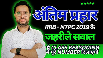 RRB NTPC 2019 Hardest Question Explained by Rahul Sir | Crack the Exam!