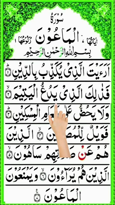 Surah Maun| Surah Al-Maun {Full HD Arabic} Beautiful Recitation Surah Maaon