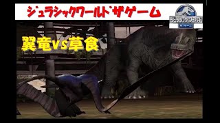 ジュラシックワールドザゲーム  翼竜 vs 草食 screenshot 4