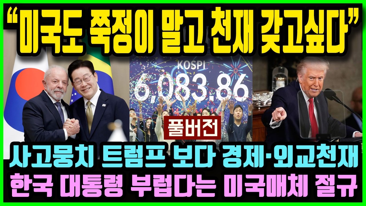 사고뭉치 트럼프 보다 경제·외교천재 한국 대통령 부럽다는 미국매체 절규에 난리난 미국 백악관 상황 [뉴스.zip/구네스북]