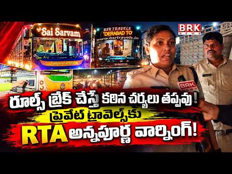 Kukatpally RTA Officer Annapurna Strong Warning to Private Travel Bus Owners | BRK News