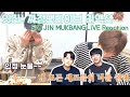 잇진 짜장면라이브! "장신즈(양날개즈)" l RM X JIN's MUKBANG LIVE Reaction l ENG sub l