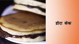 #dora #cake recipe in hindi without egg. watch how to make dora cake
at home #hindi language. its very easy quick and simple. generally
simple preparat...