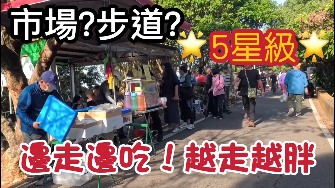 五星級越走越胖的步道、跨越彰化、南投的藤山步道