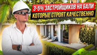 Строительство на Бали, как построить качественно?