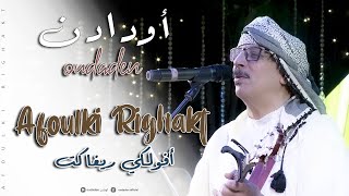 Oudaden - Afoulki Righakt [Official Music Video] |2024| مجموعة أودادن - أفولكي ريغاكت