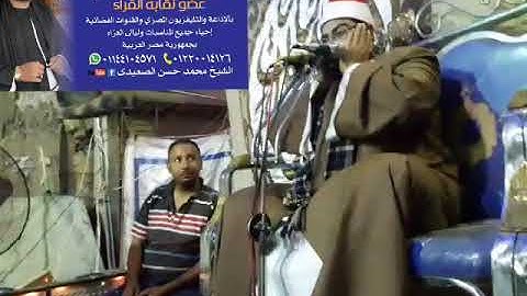 تلاوة ممتعة.وَلِلَّهِ غَيْبُ السَّمَاوَاتِ وَالْأَرْضِ. الشيخ محمد حسن الصعيدي بصعيد مصر سوهاج