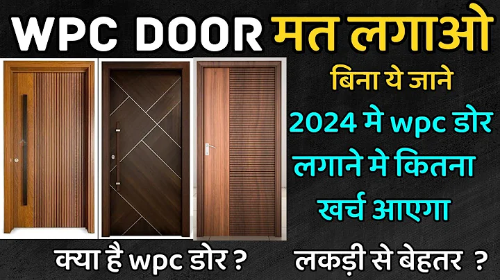 WPC door price 2025 India | wpc doors vs wooden doors | wpc doors frame cost