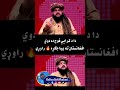#love #facts #afghanistannews #duet