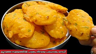 കുറഞ്ഞ സമയത്തിൽ പാത്രം നിറയെ പലഹാരം | Snacks Recipe | Besan Snacks | Aloo Pakoda