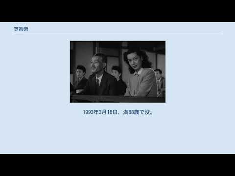 笠智衆 Youtube