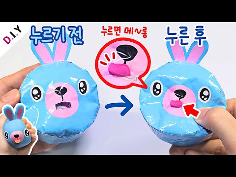 누르면 메롱하는~ 초간단 메롱 말랑이 만들기👅 | 종이스퀴시 만들기 | Tongue Stress Ball