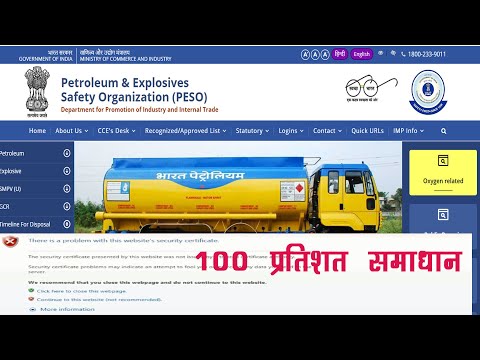 How to website open in google chrome || IE Tab || Petroleum & Explosives Safety Organization (PESO)
