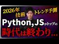 【2025年総決算】AI・技術・転職市場はどう変わった？2026年のWeb/ITトレンド完全予測
