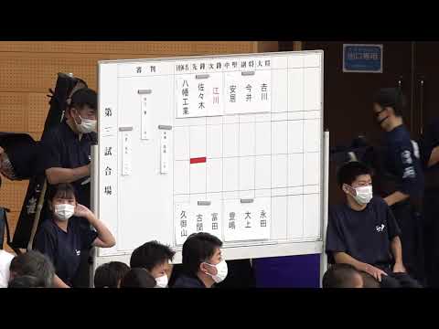 【男子団体戦・決勝T1回戦】八幡工業×久御山【1佐々木×古関2江川×富田3安居×豊嶋4今井×大上5吉川×永田】#022【令和4年:2022年7月17日・18日 滋賀県・くさつシティアリーナ】