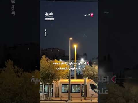 اعتراض صواريخ باليستية أطلقت من اليمن باتجاه إسرائيل