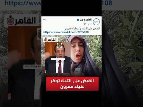 وزاره الداخليه على القبض على العديد من البلوجرز سوزي الاردنيه شاكرمحظوردلوقتي و مداهم٧٧٧