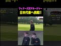 ウィナーズ元マネージャーがフットゴルフ日本代表に挑戦!! #soccer #shorts