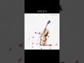 카페창가 | 같이 있어 좋은 날 미니멀리즘 첼로 #shorts #공부음악 #잔잔한음악 #music #집중음악 #첼로 #piano #카페음악 #cafemusic