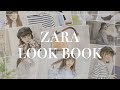 #3【ZARA】予算３万円で1週間コーデ組んでみた！【2021 LOOK BOOK】