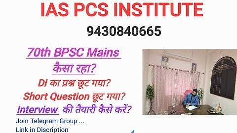 70th BPSC Mains Exam कैसा रहा? DI का प्रश्न छूट गया?