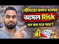 সৌদিতে বাকালা ব্যবসায় আসল ঝুঁকি কত?