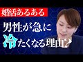 【リアル婚活】いい感じの相手から急に連絡が来なくなる理由