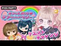 【ピグパ】【公式ライバー】クエスト＆ドキドキ保健室♡ #shorts #縦型配信 #Vtuber #ピグパ #ピグパーティ