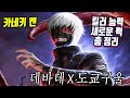 데바데x도쿄구울 카네키 켄 능력 퍽 총정리 Dead By Daylight 데바데x도쿄구울 카네키 켄 능력 퍽 총정리 Dead By Daylight