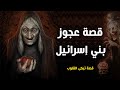 قصة عجوز بني إسرائيل التى رفضت ان تدل موسى على قبر سيدنا يوسف ! قصة تبكى القلوب قصة عجوز بني إسرائيل التى رفضت ان تدل موسى على قبر سيدنا يوسف ! قصة تبكى القلوب