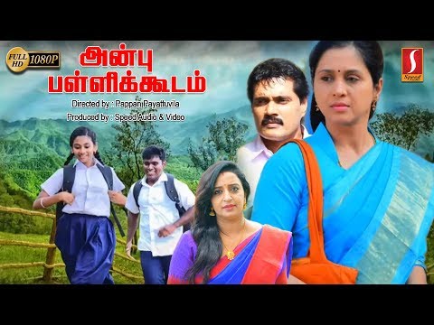 anbu-pallikudam-tamil-full-movie-2019-|-devayani-|-sona-nair-|-ranjith-|-new-family-movie-full-hd