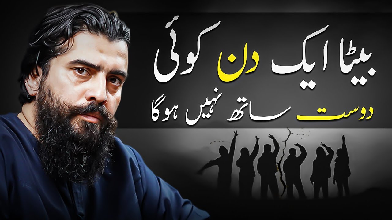 Buray Waqt Me Koi Dost Sath Nahi Deta | Motivational Reminder By Shaykh Atif Ahmed