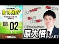 異色の経歴にフォーカス！実況アナ・原大悟のこれまで｜#SKHT 2018.08.02