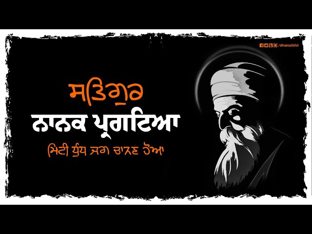#shabadkirtan #Shabadgurbani #GuruNanakJi Satgur Nanak Pargateya - Gurbani Lyrics