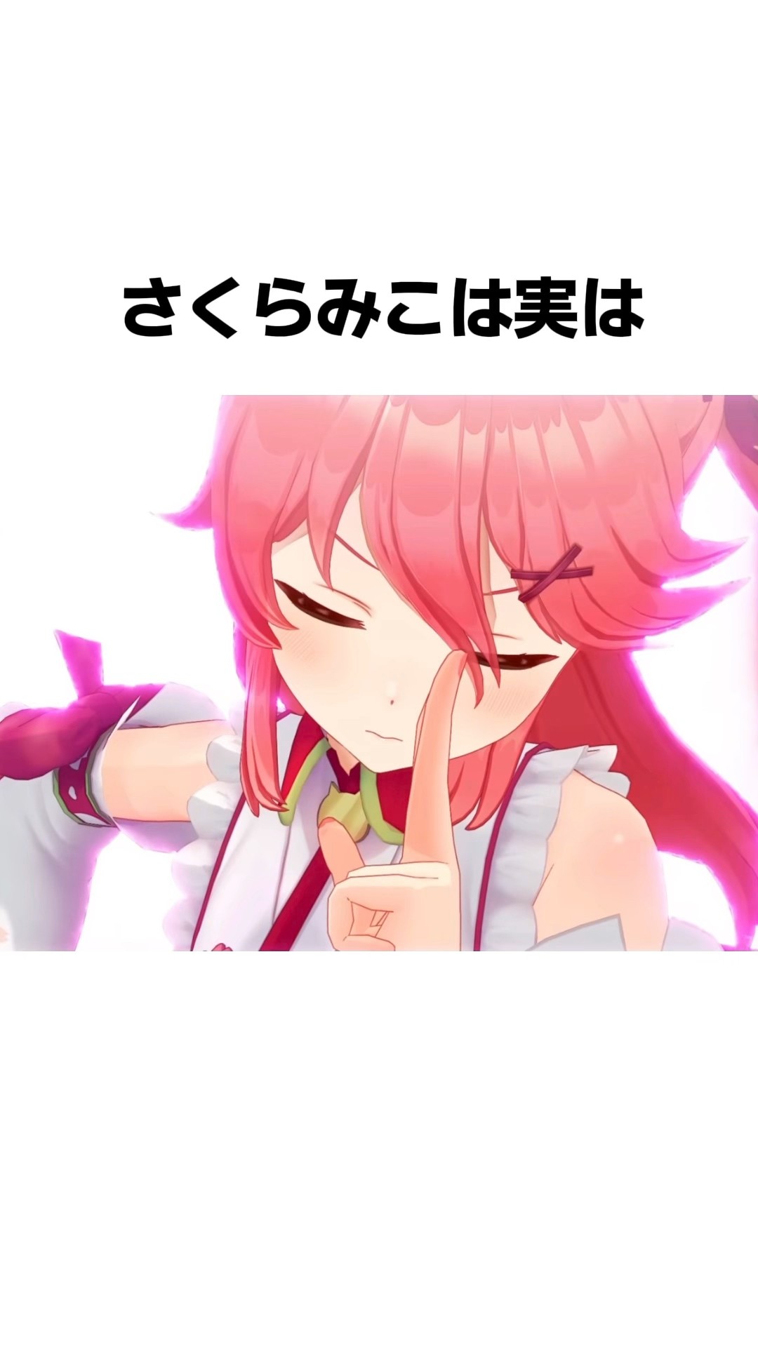 さくらみこ雑学 〜意外な一面編〜#shorts