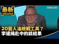 台灣藝人統戰工具爭議