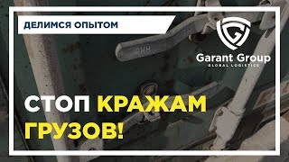 Кража грузов. Таинственное исчезновение грузов из контейнеров