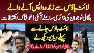 Light House Job New Update Intrestinng Facts Of Light House Iceland